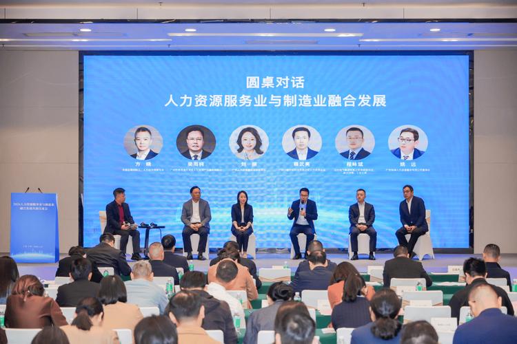 2026人力资源服务业与制造业融合发展共创交流会在广州举办