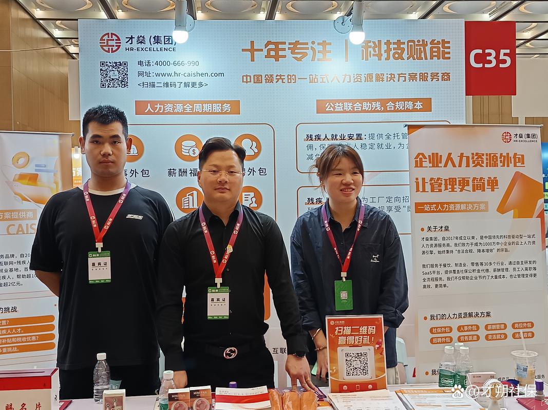 才燊集团亮相智享会人力资源服务展,以"组合拳"服务模式回应市场新挑