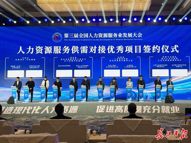 第三届全国人力资源服务业发展大会闭幕,36个项目集中签约