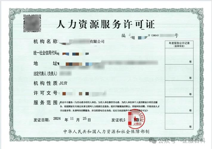 第一是营业执照,一定要确认经营范围里有 "人力资源服务" 或 "职业