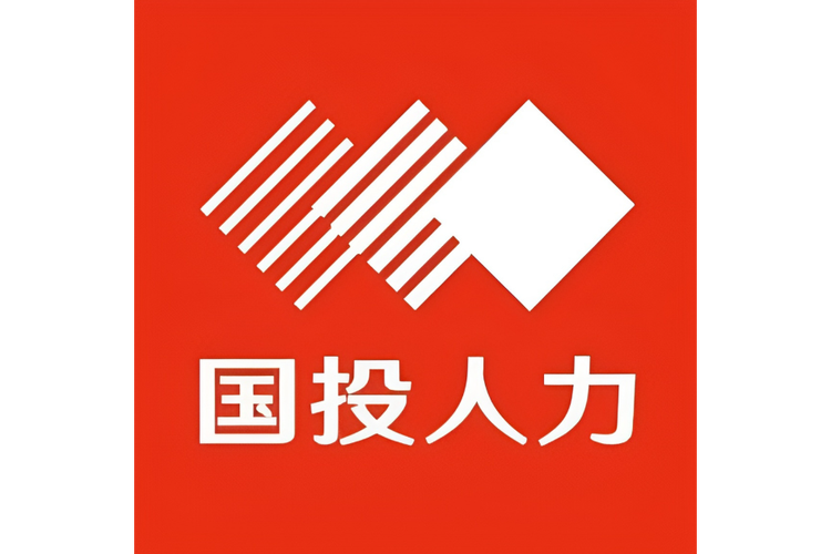 国投人力资源服务